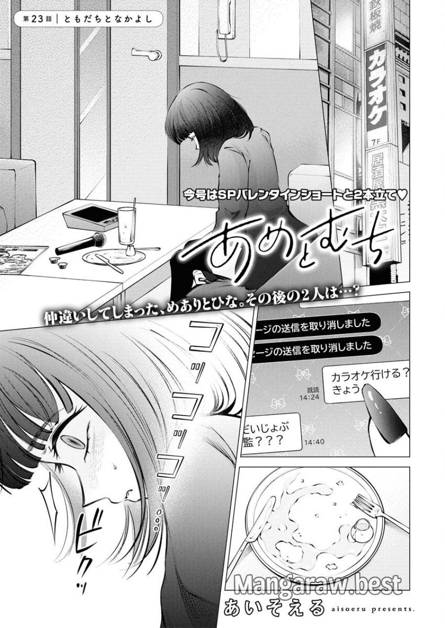 あねとむち 第23話 - Trang 1