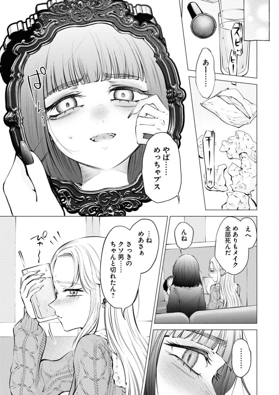 あねとむち 第23話 - Trang 11