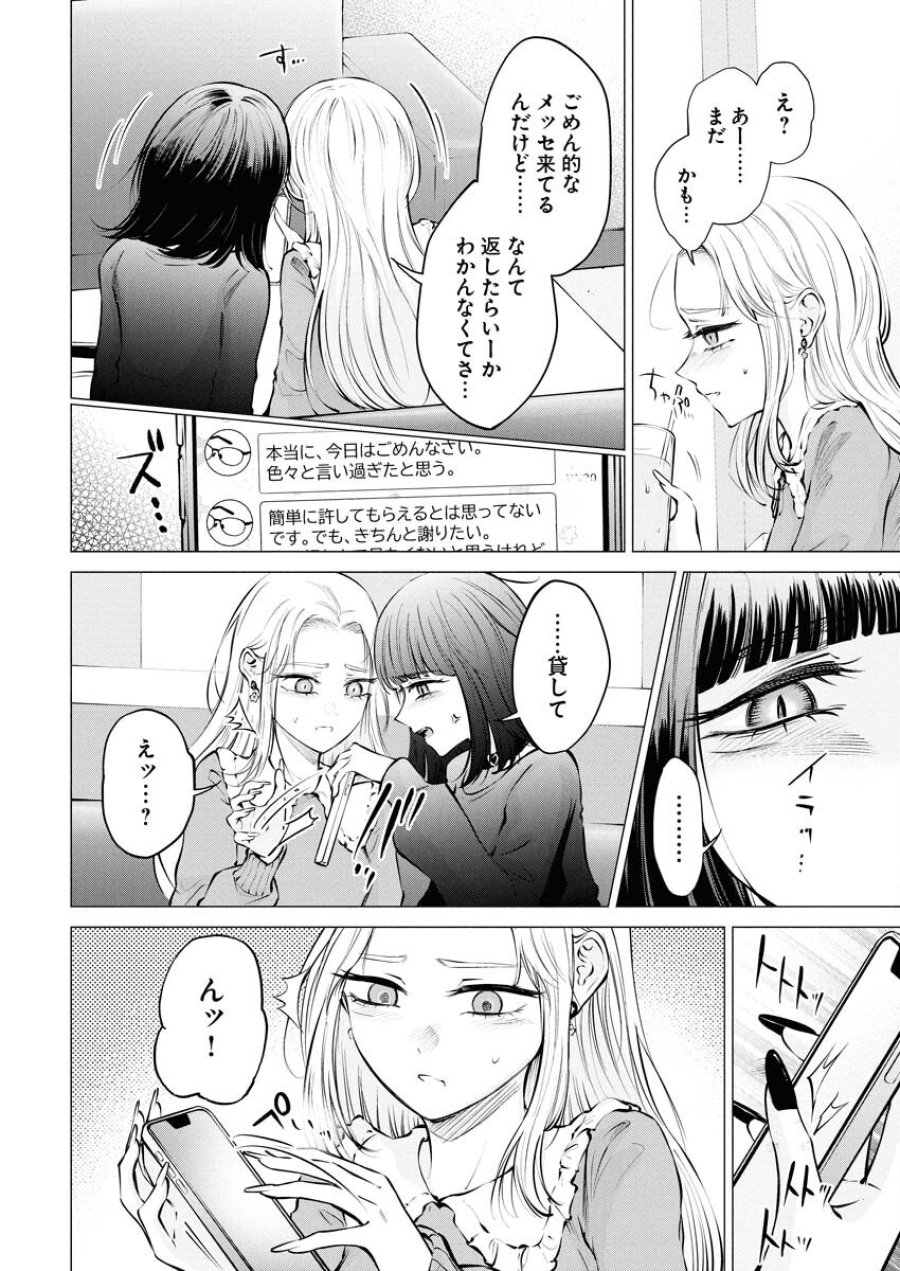 あねとむち 第23話 - Trang 12