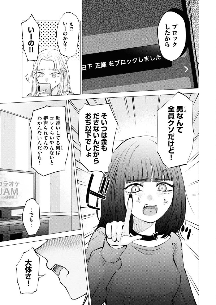 あねとむち 第23話 - Trang 13