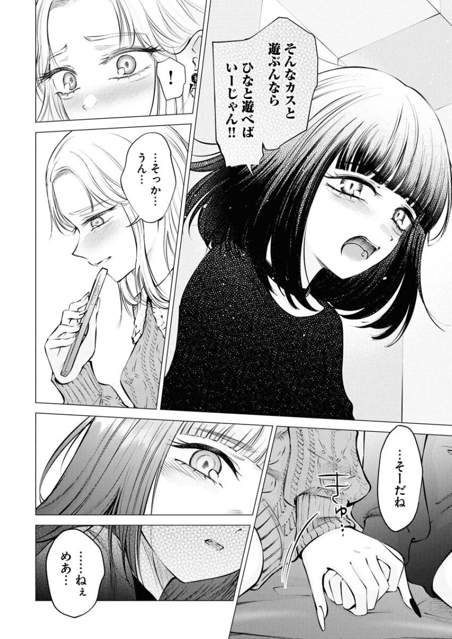 あねとむち 第23話 - Trang 14