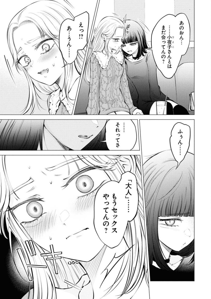 あねとむち 第23話 - Trang 15