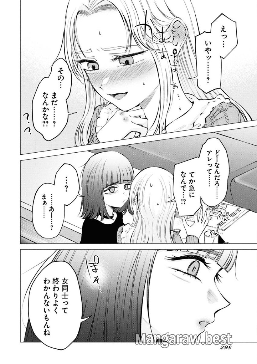 あねとむち 第23話 - Trang 16