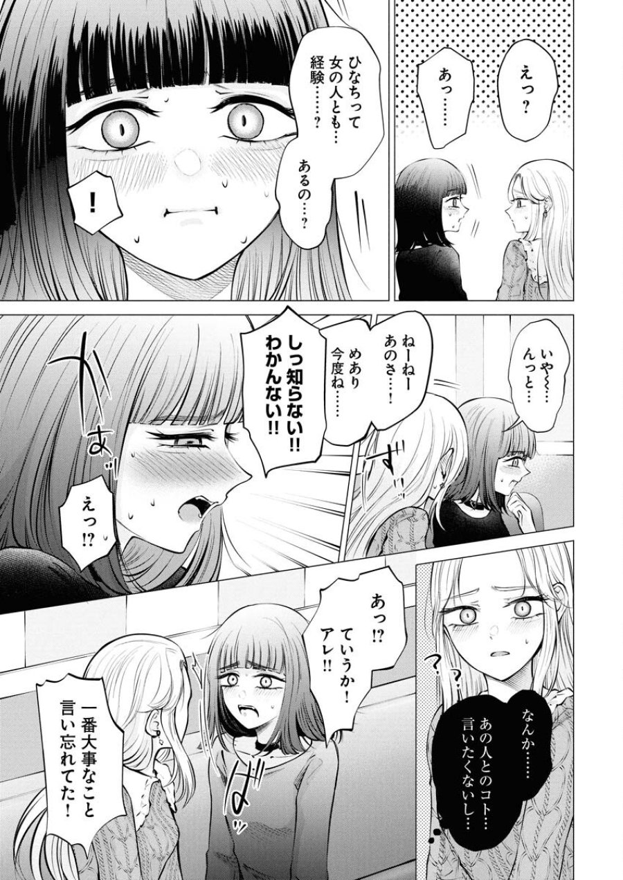 あねとむち 第23話 - Trang 17