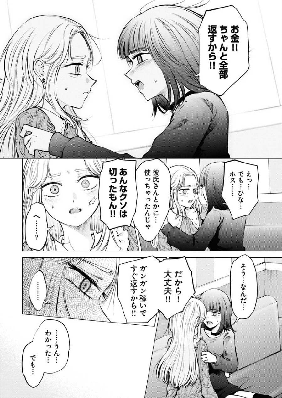 あねとむち 第23話 - Trang 18