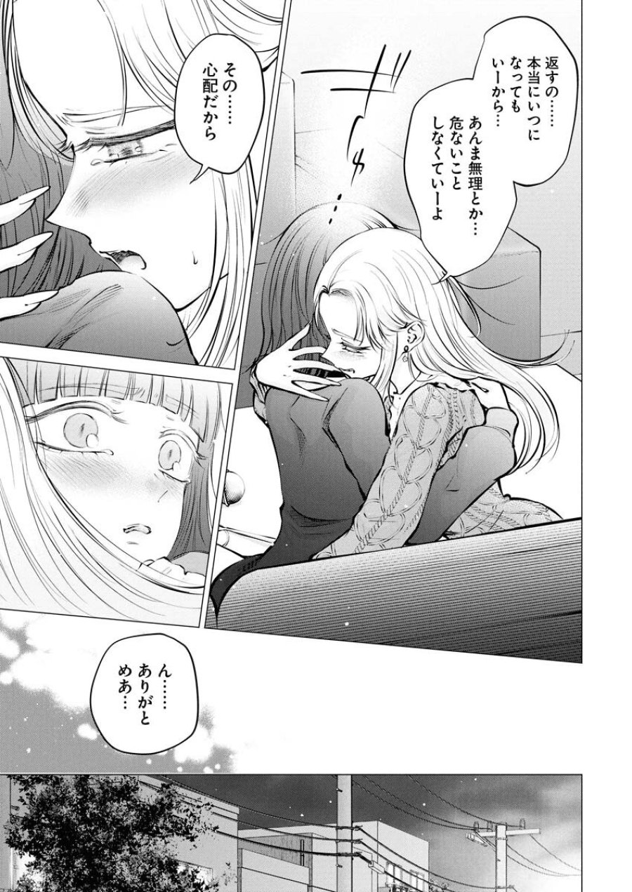 あねとむち 第23話 - Trang 19