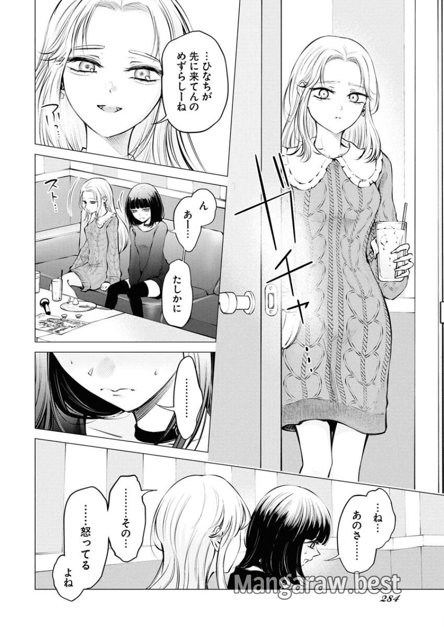 あねとむち 第23話 - Trang 2
