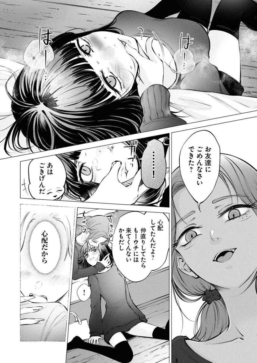 あねとむち 第23話 - Trang 22