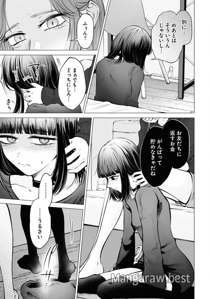 あねとむち 第23話 - Trang 23