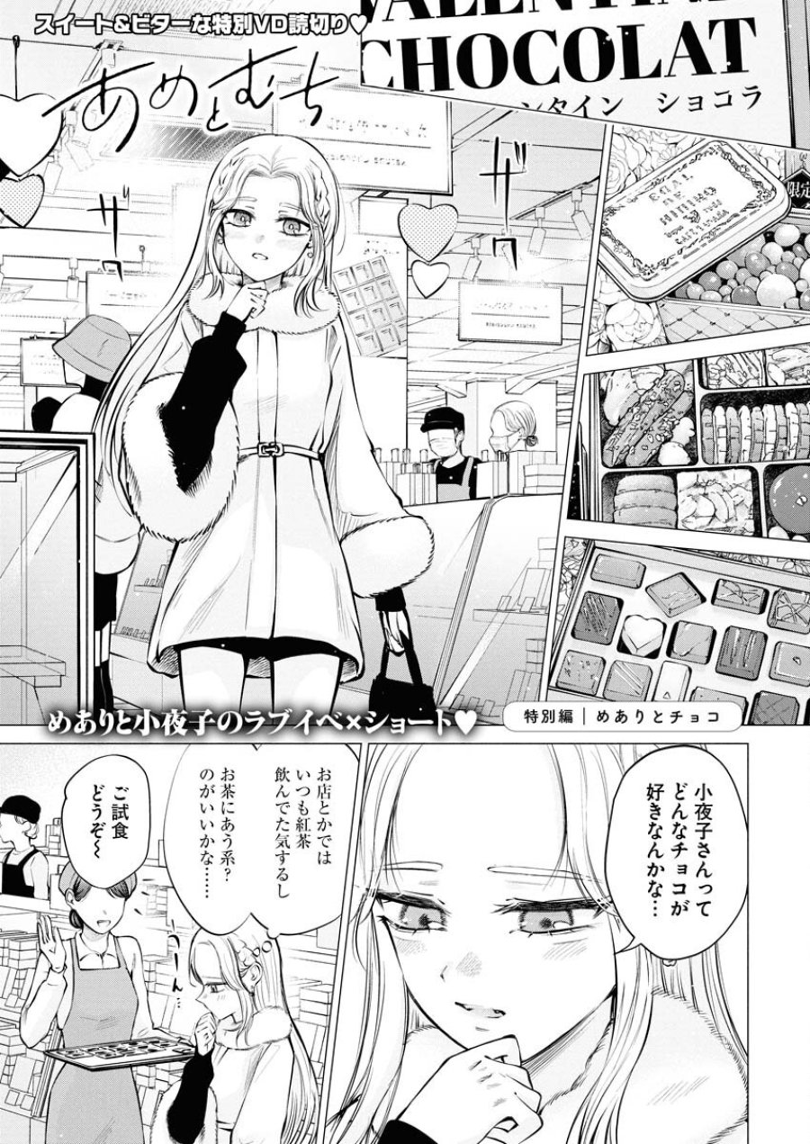 あねとむち 第23話 - Trang 25