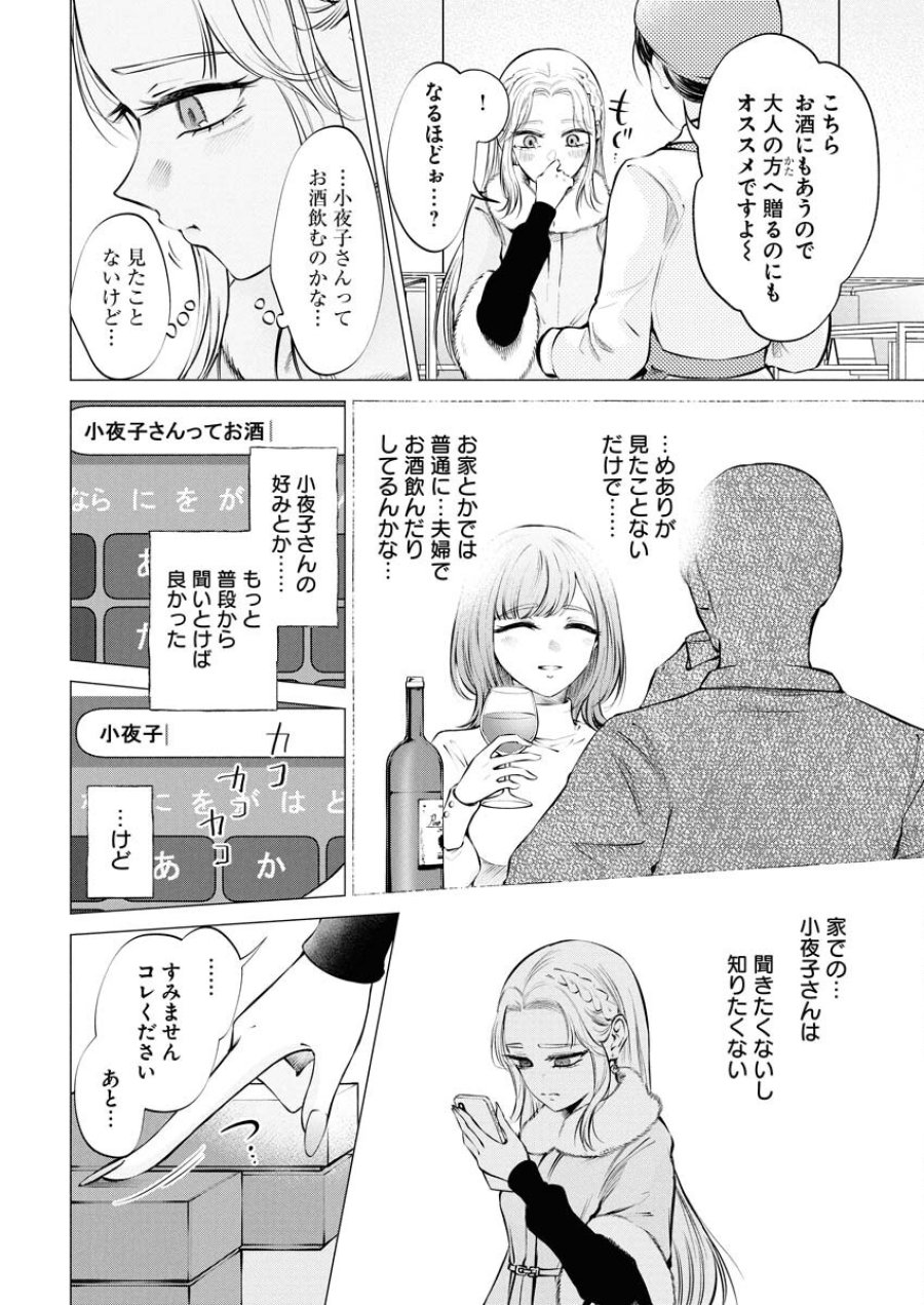 あねとむち 第23話 - Trang 26