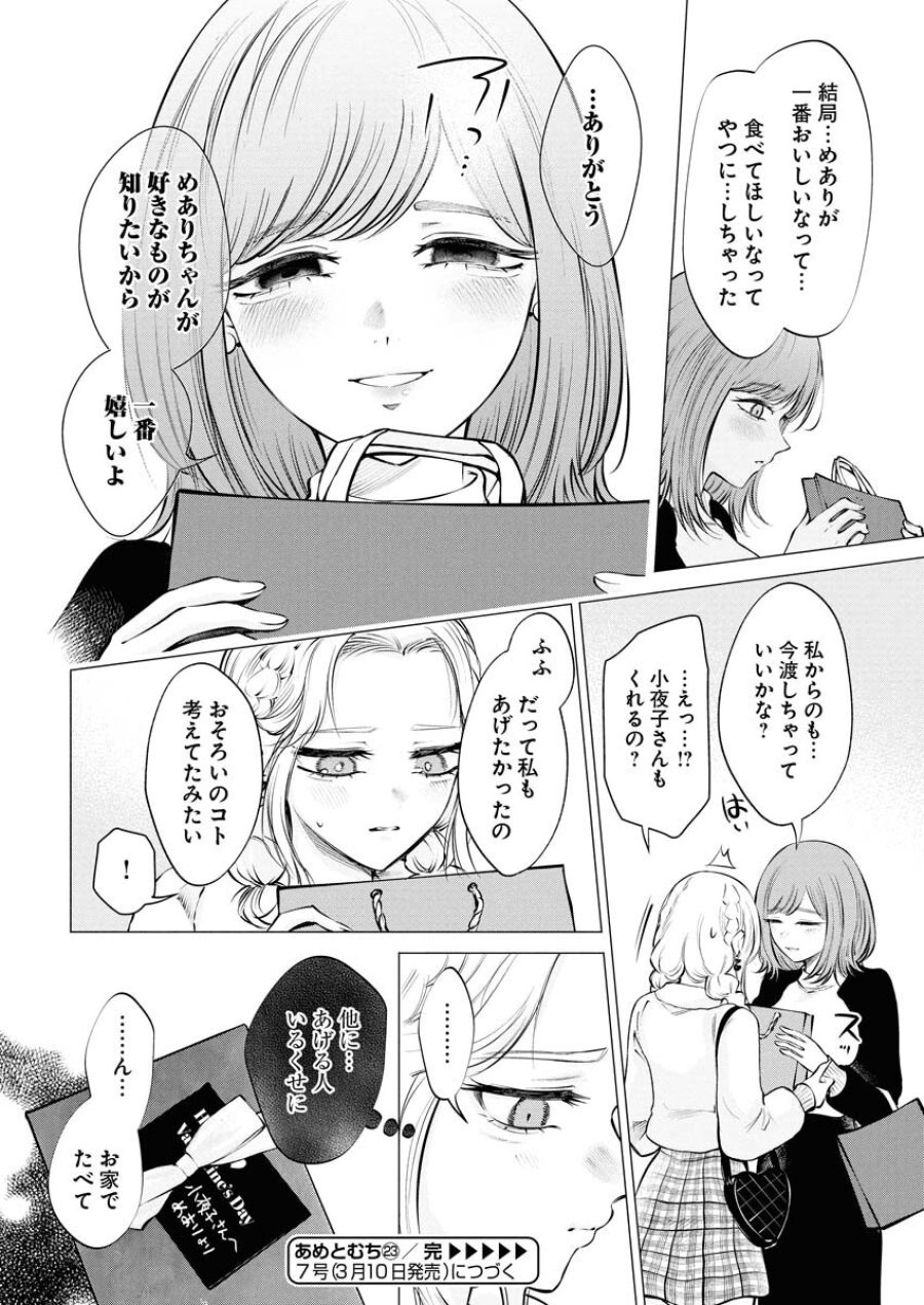あねとむち 第23話 - Trang 28