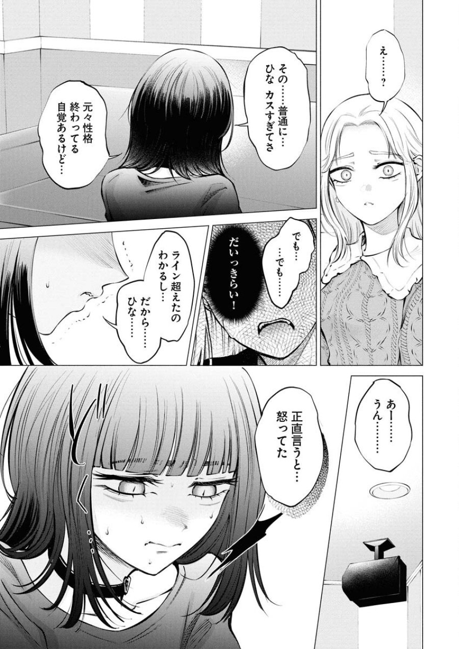 あねとむち 第23話 - Trang 3