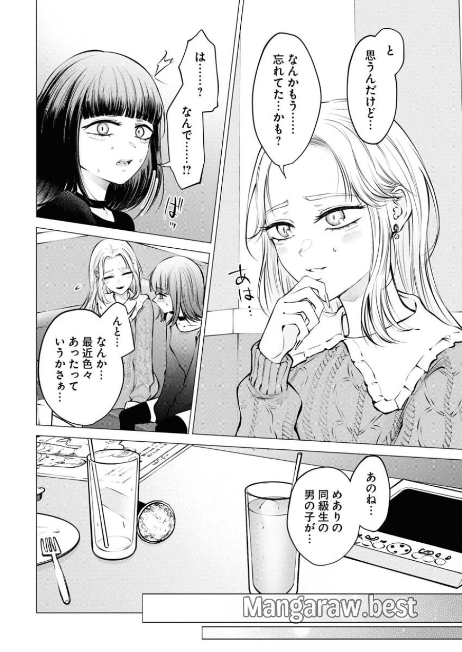 あねとむち 第23話 - Trang 4