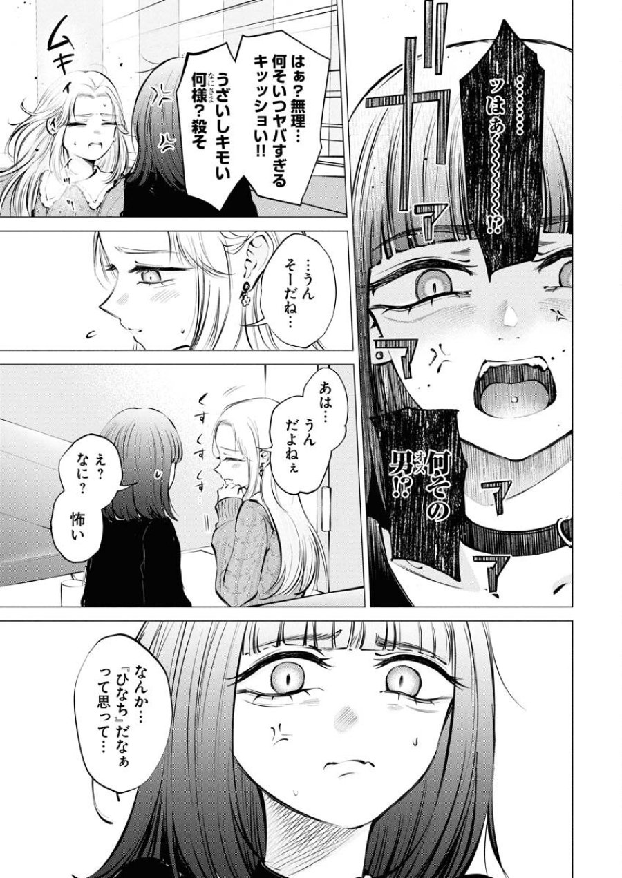 あねとむち 第23話 - Trang 5