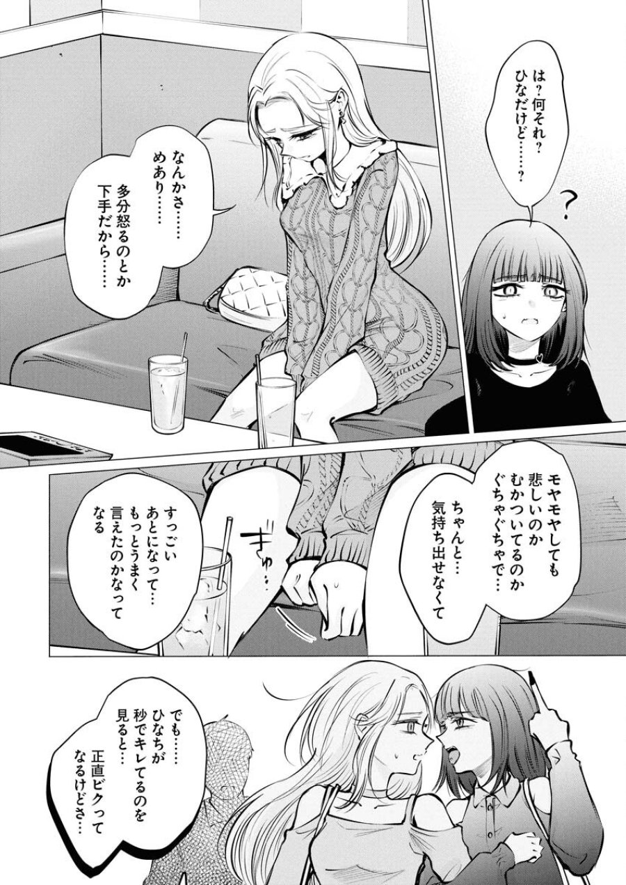 あねとむち 第23話 - Trang 6
