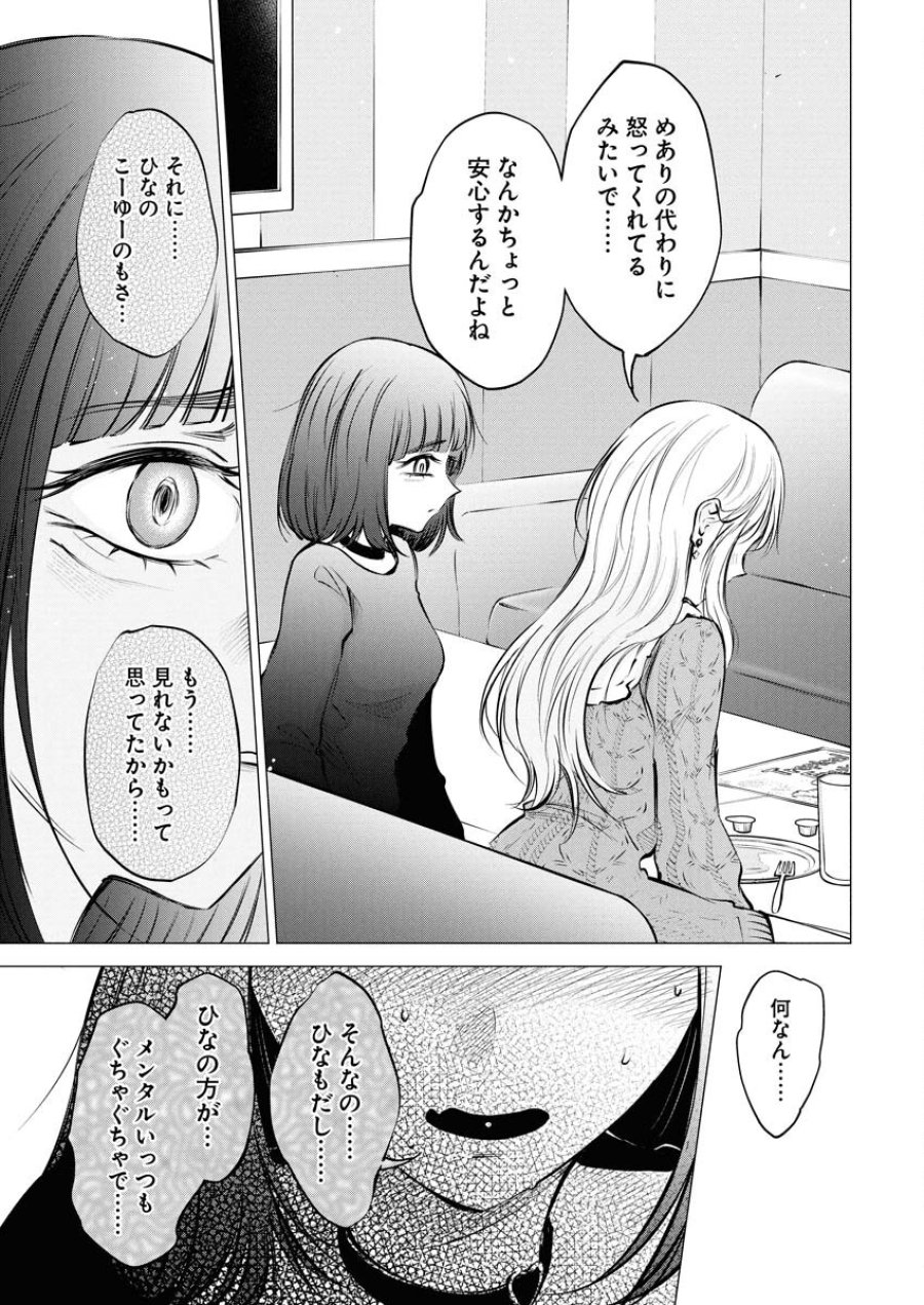 あねとむち 第23話 - Trang 7