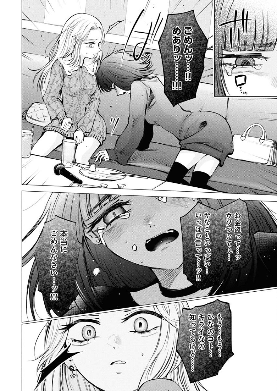 あねとむち 第23話 - Trang 8