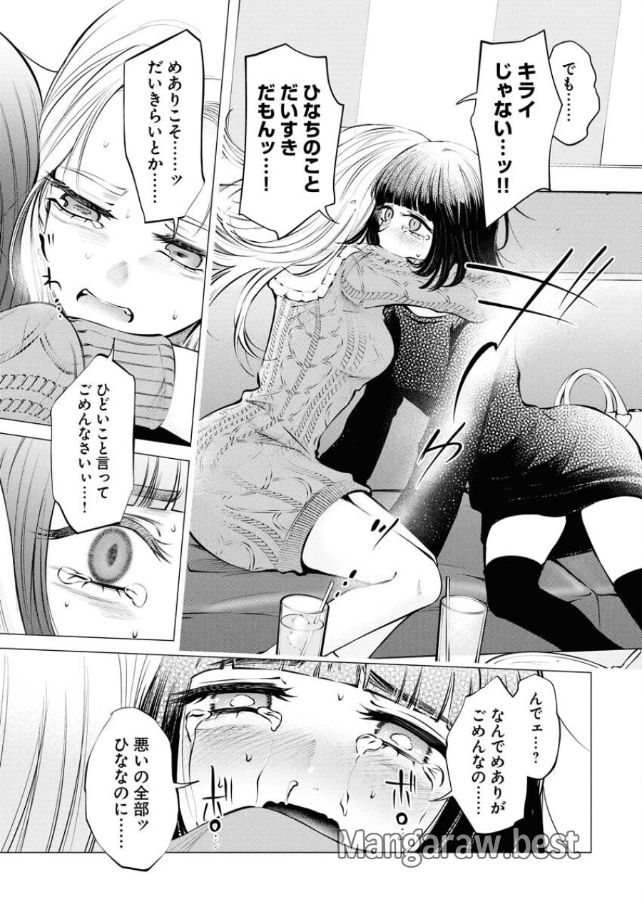 あねとむち 第23話 - Trang 9
