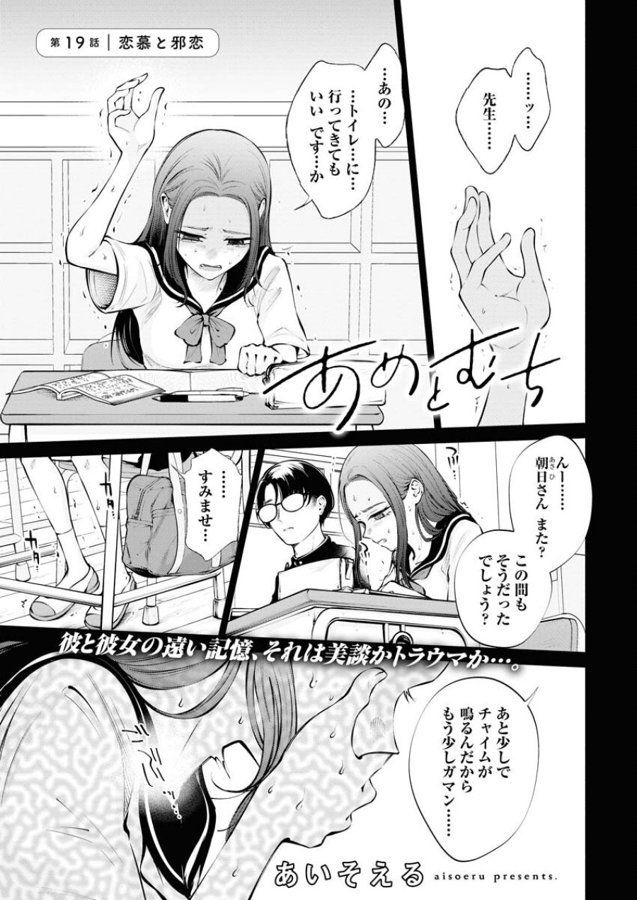 あねとむち 第19話 - Trang 1