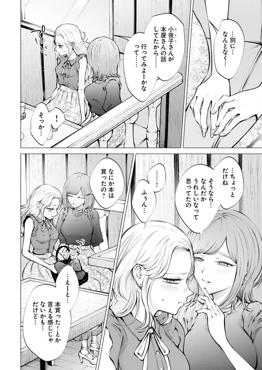 あねとむち 第19話 - Trang 10
