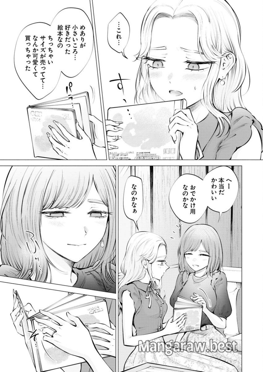 あねとむち 第19話 - Trang 11