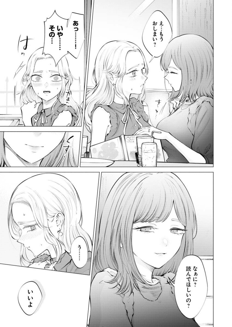 あねとむち 第19話 - Trang 13
