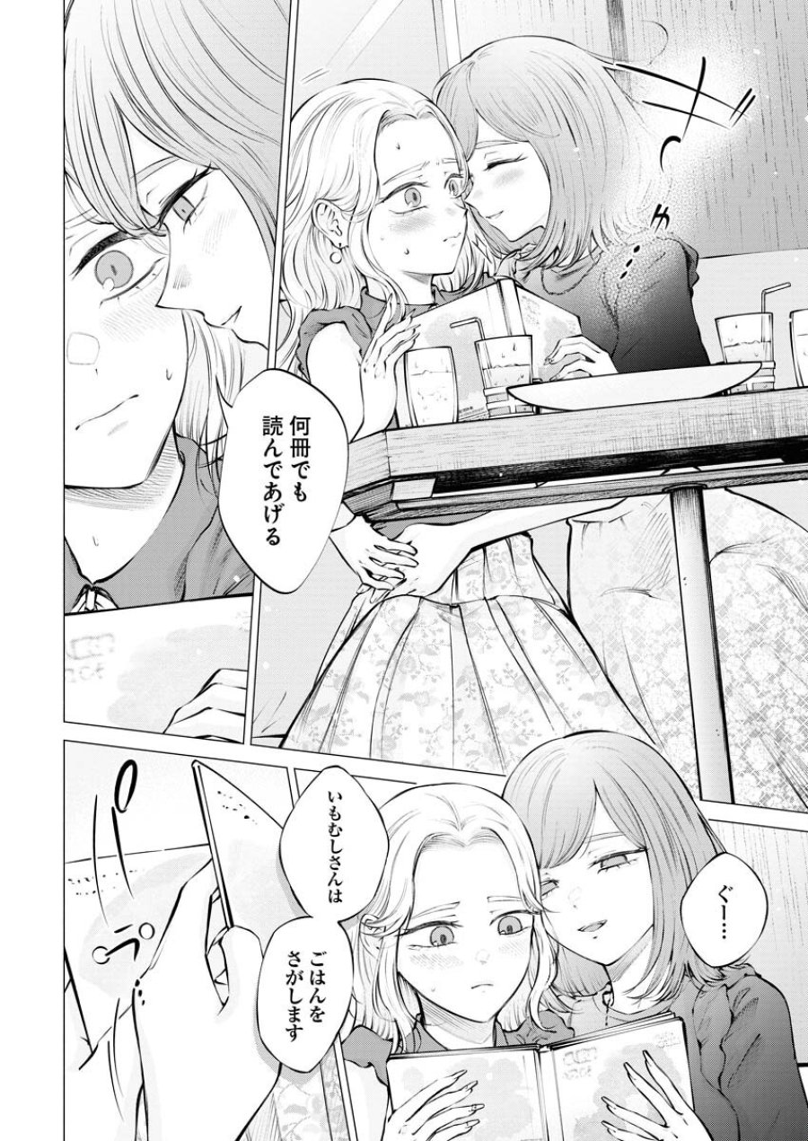 あねとむち 第19話 - Trang 14