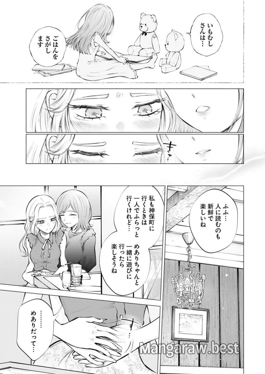 あねとむち 第19話 - Trang 15