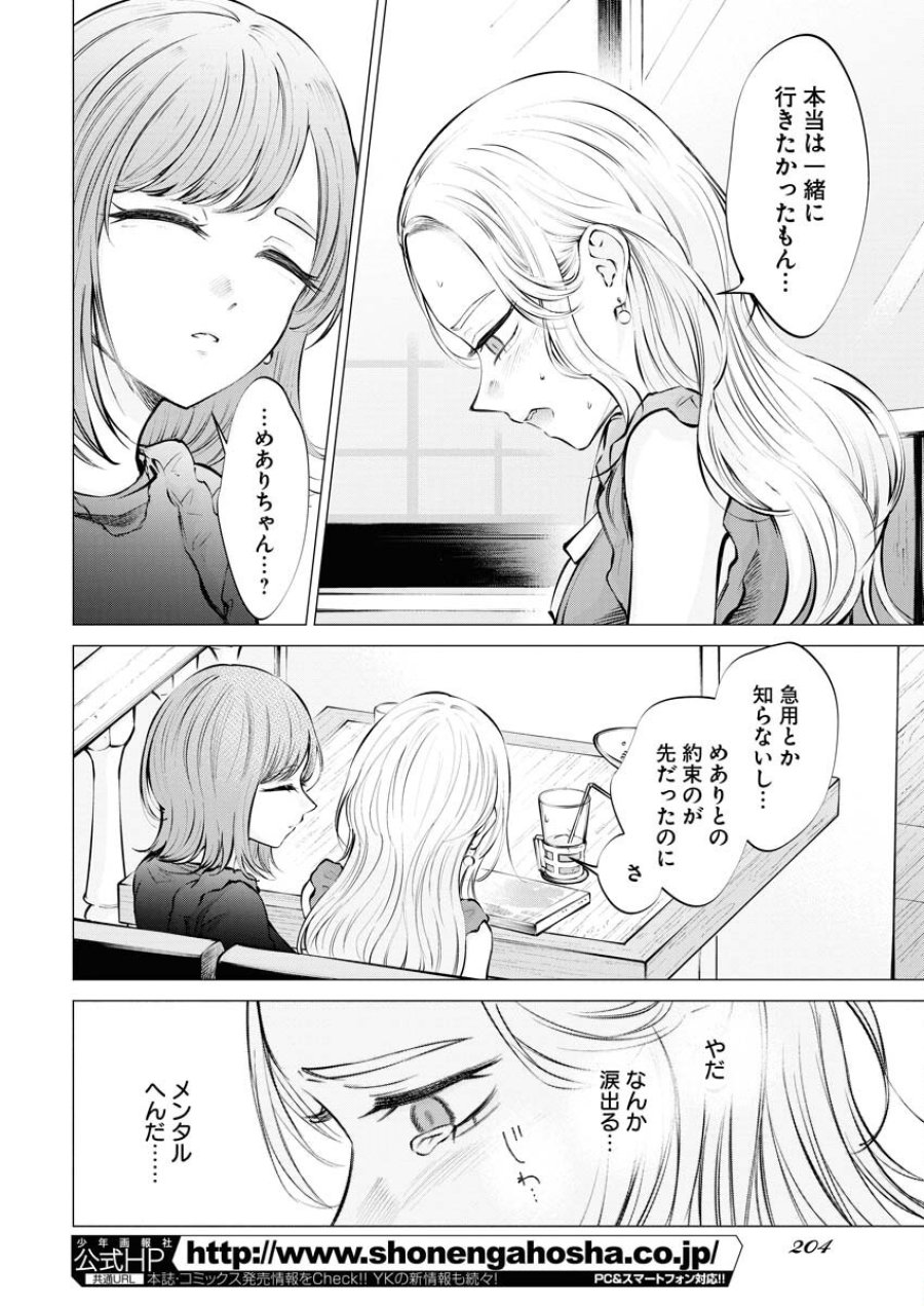 あねとむち 第19話 - Trang 16