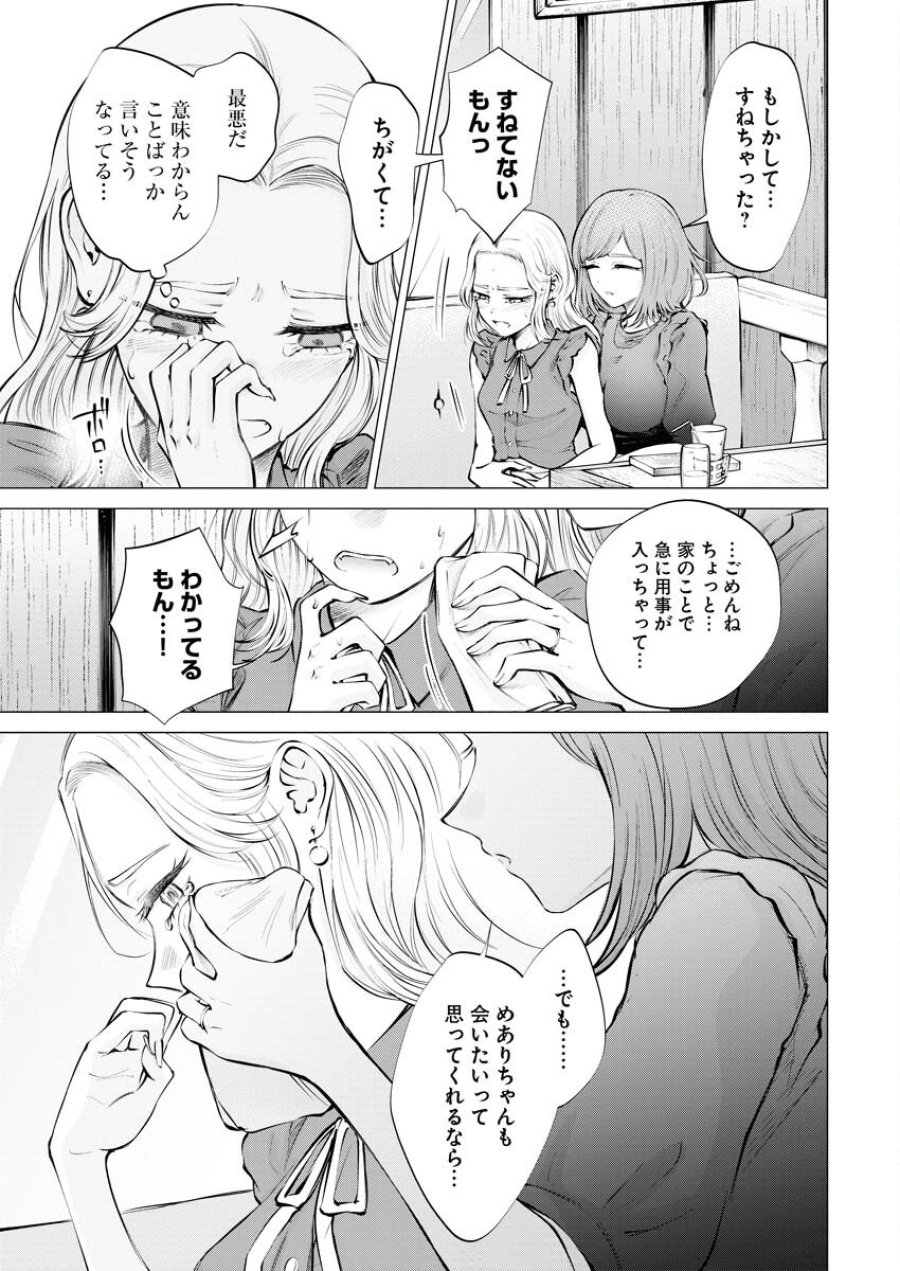 あねとむち 第19話 - Trang 17