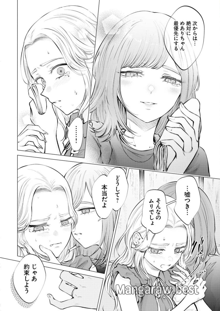 あねとむち 第19話 - Trang 18