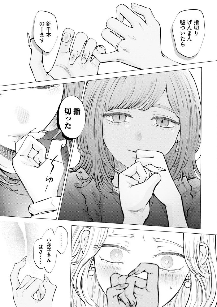 あねとむち 第19話 - Trang 19
