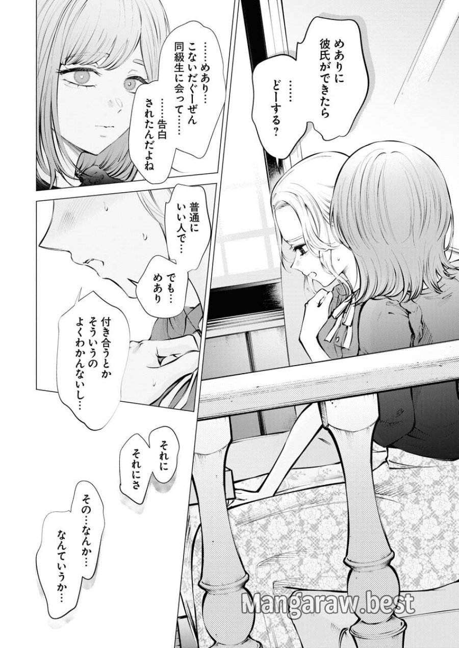 あねとむち 第19話 - Trang 20