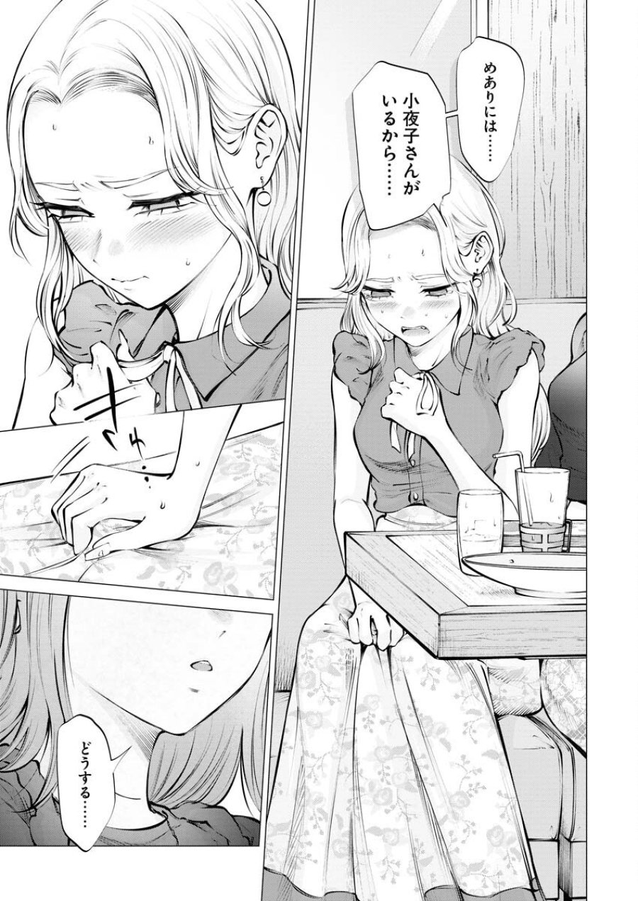 あねとむち 第19話 - Trang 21