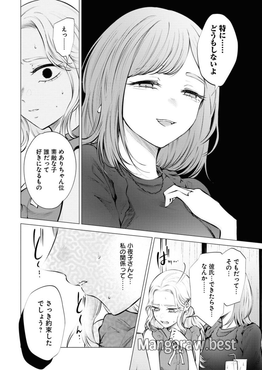 あねとむち 第19話 - Trang 22