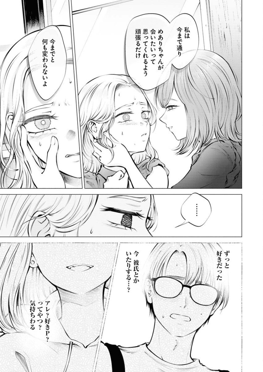 あねとむち 第19話 - Trang 23