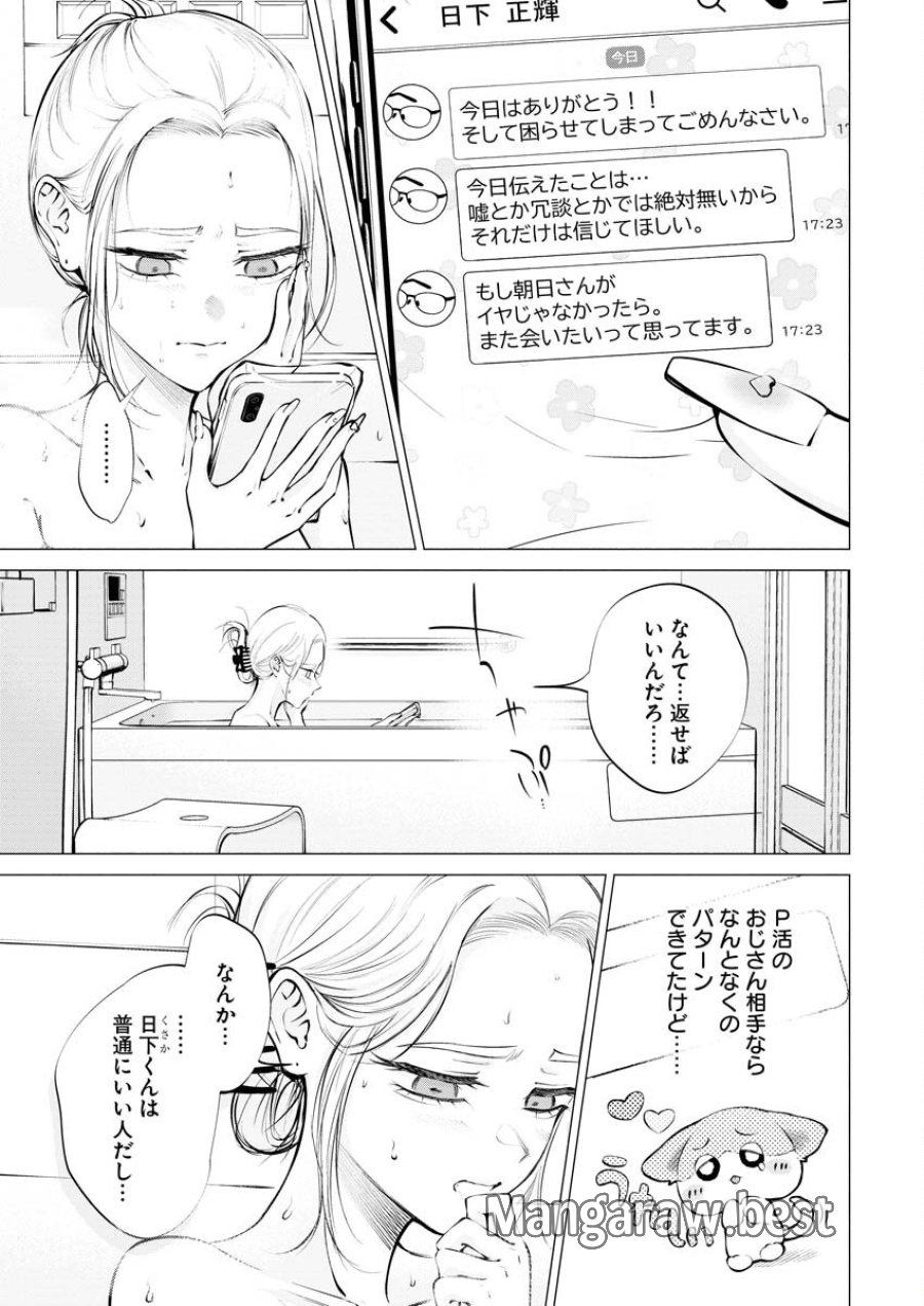 あねとむち 第19話 - Trang 5