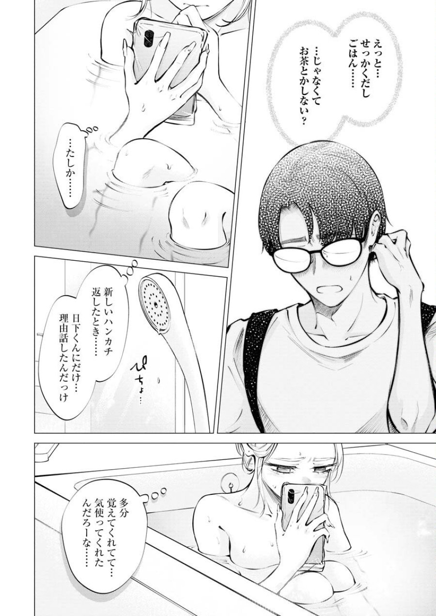 あねとむち 第19話 - Trang 6