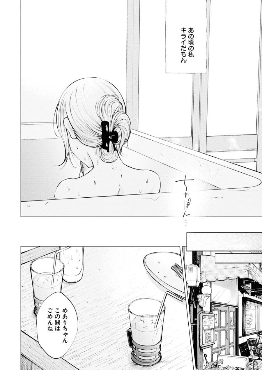 あねとむち 第19話 - Trang 8