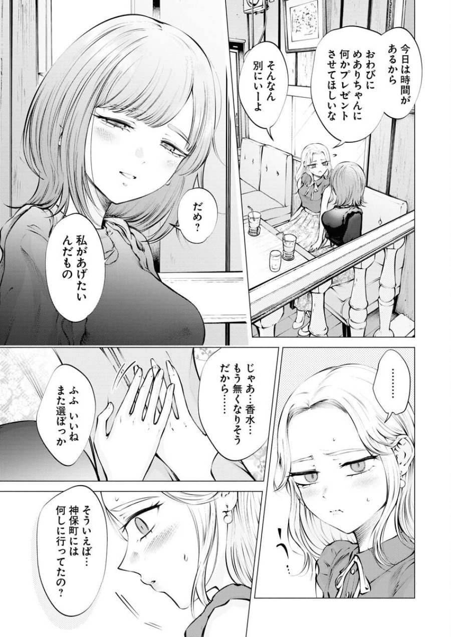 あねとむち 第19話 - Trang 9