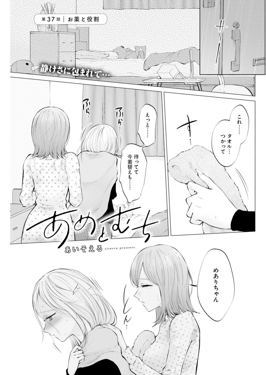 あねとむち 第37話 - Trang 1