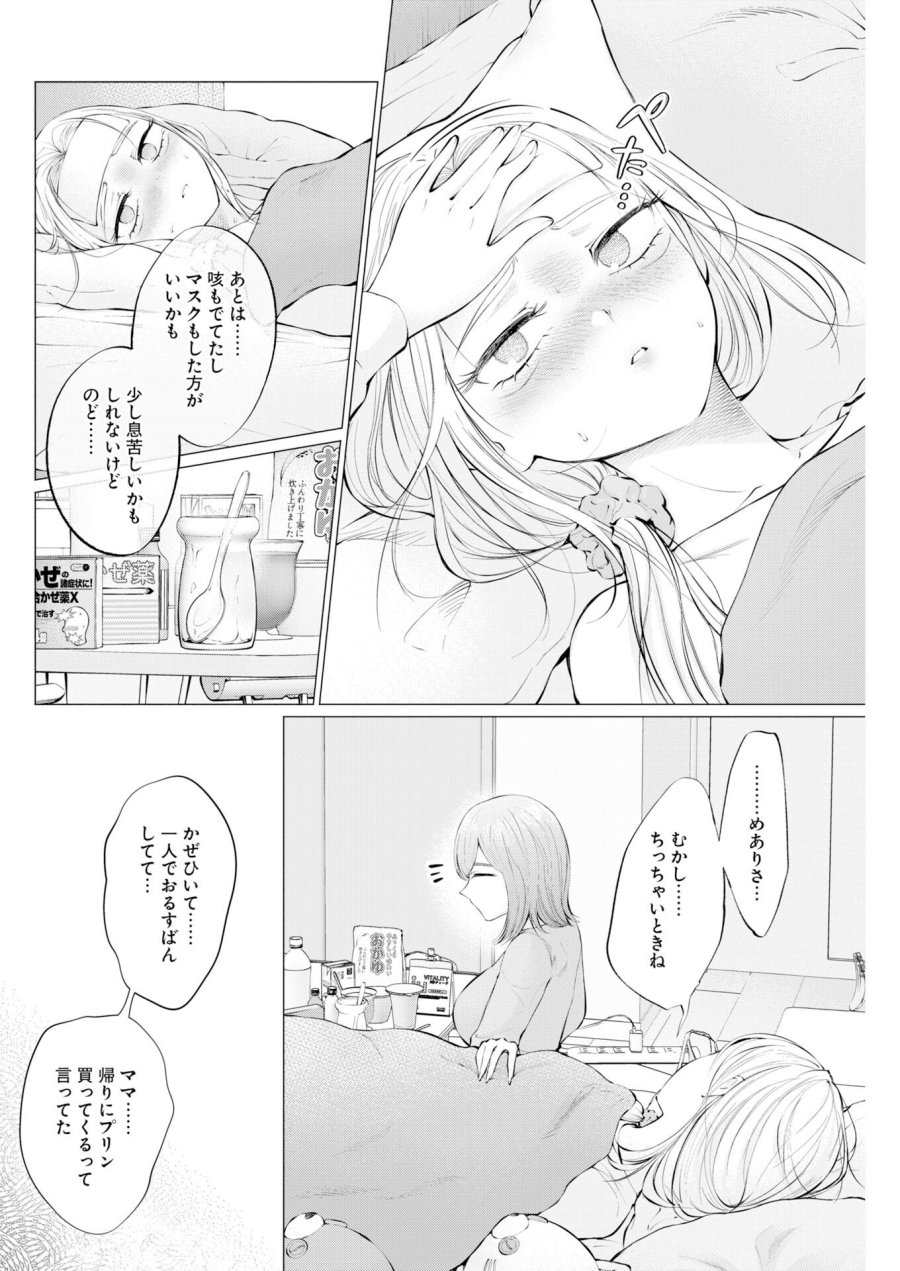 あねとむち 第37話 - Trang 10