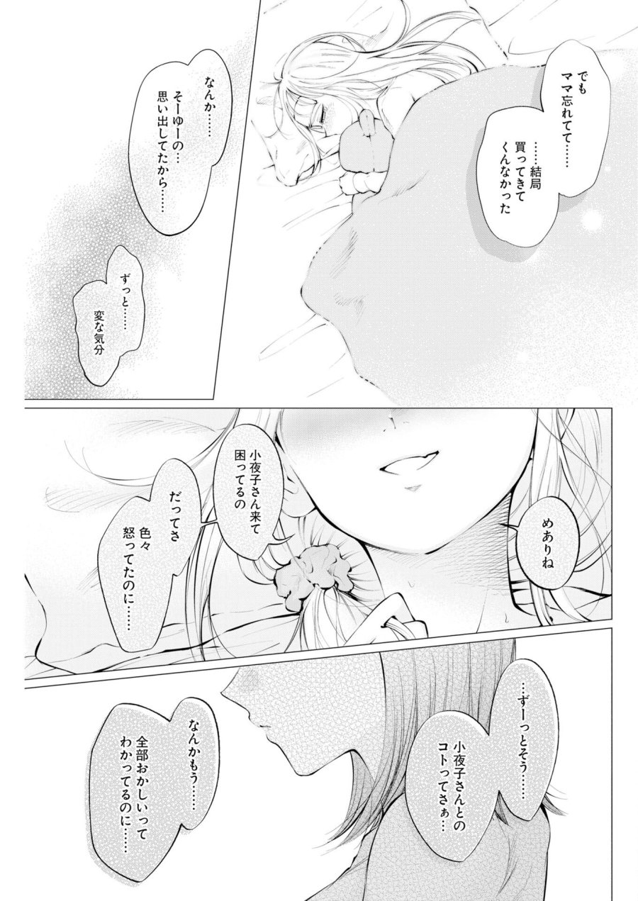 あねとむち 第37話 - Trang 11