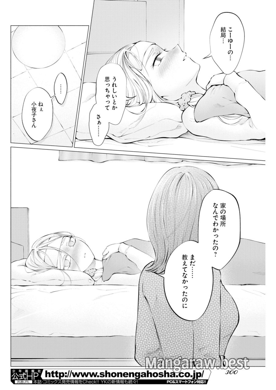 あねとむち 第37話 - Trang 12