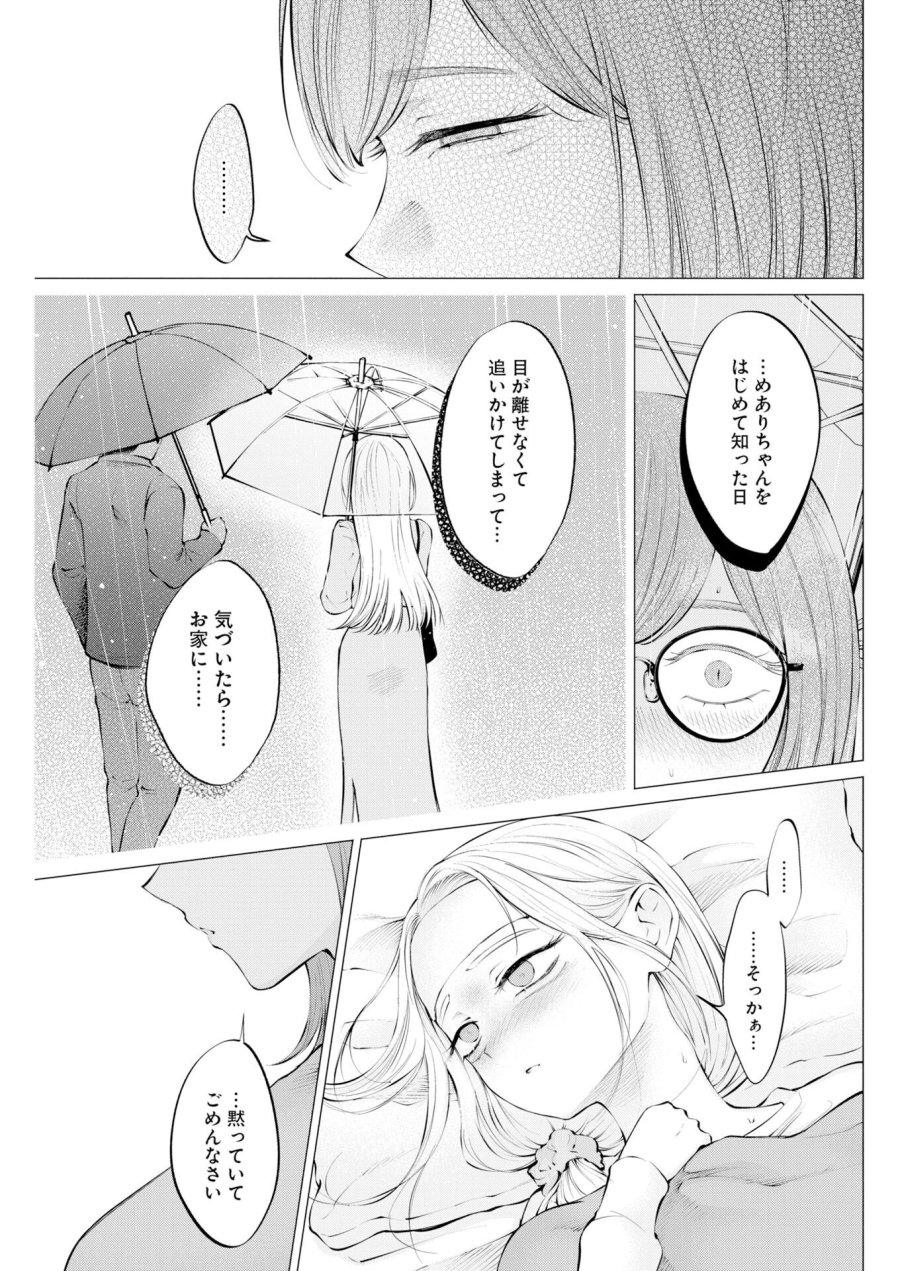 あねとむち 第37話 - Trang 13