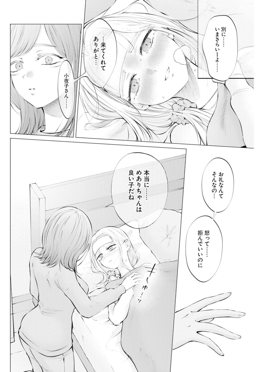 あねとむち 第37話 - Trang 14