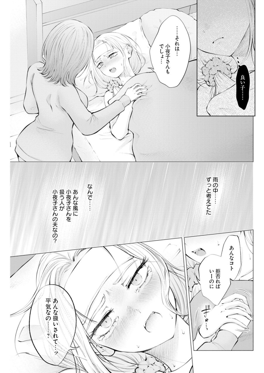あねとむち 第37話 - Trang 15