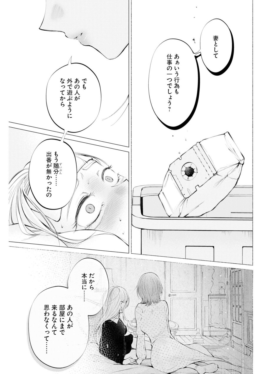 あねとむち 第37話 - Trang 17
