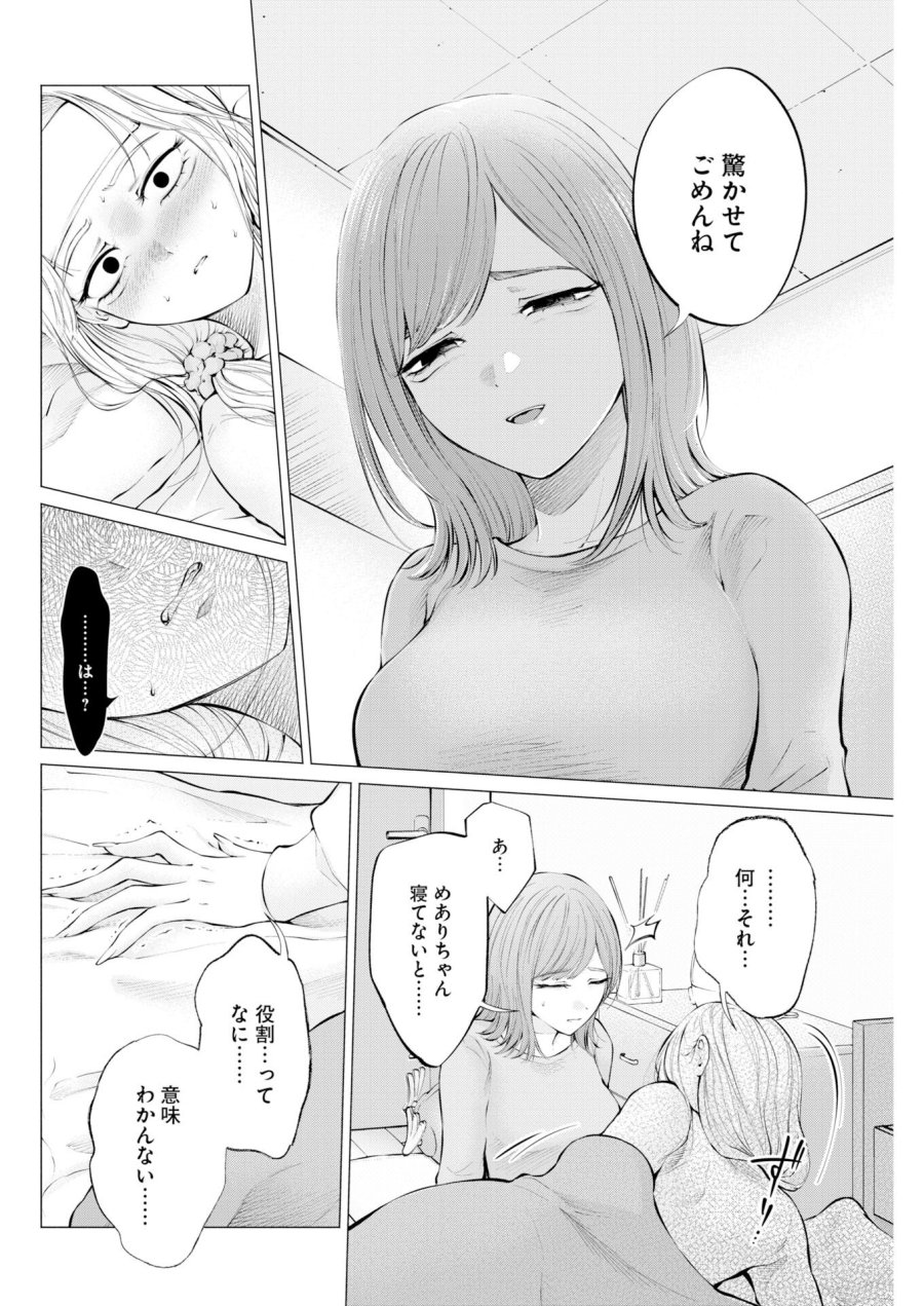 あねとむち 第37話 - Trang 18